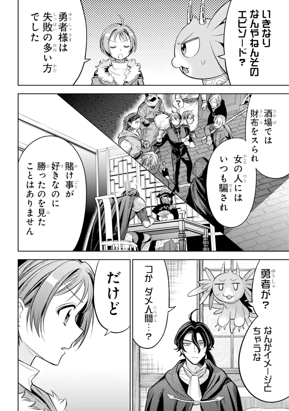 Yuusha Party no Nimotsu Mochi - Chapter 15.4 - Page 2